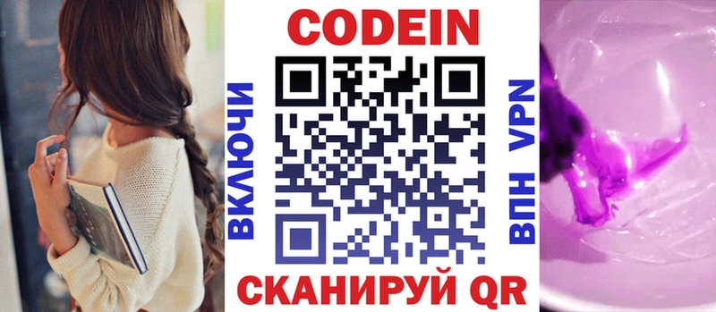Кодеиновый сироп Lean Purple Drank дарнет шоп Дубовка
